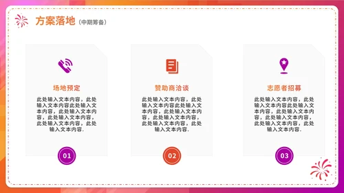 渐变简约扁平体育健康活动方案策划PPT模板