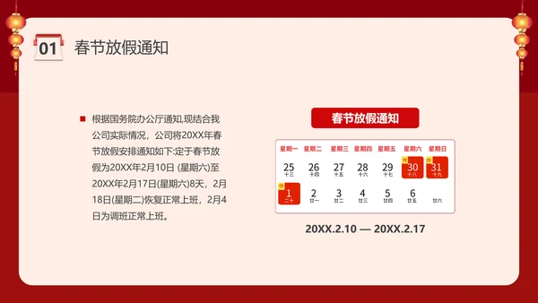 红色创意公司春节放假通知注意事项安全提示PPT课件