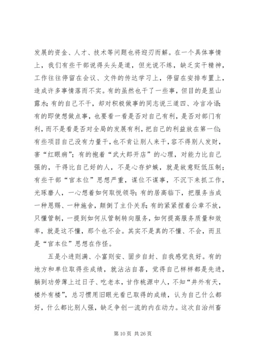 在自治州解放思想创新发展环境座谈会上的讲话.docx