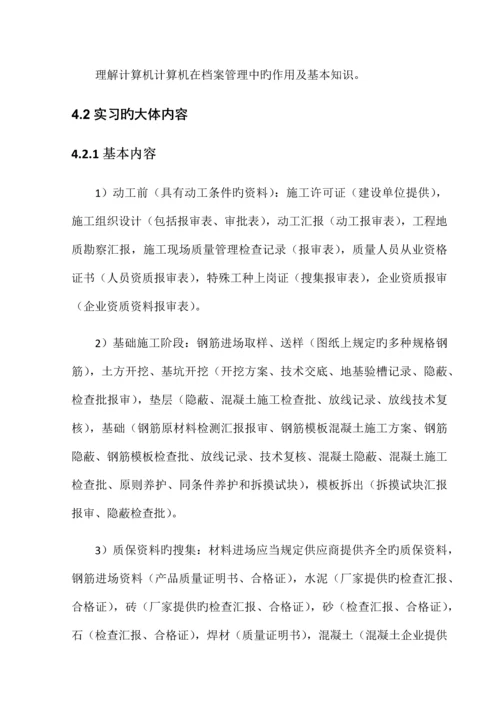 2023年资料员实习报告.docx