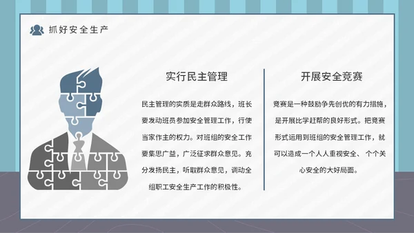 企业班组管理安全生产培训通用PPT课件