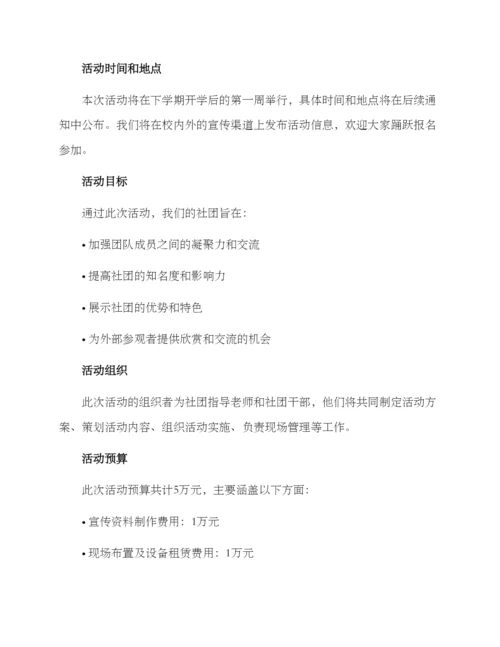 社团公开活动方案.docx