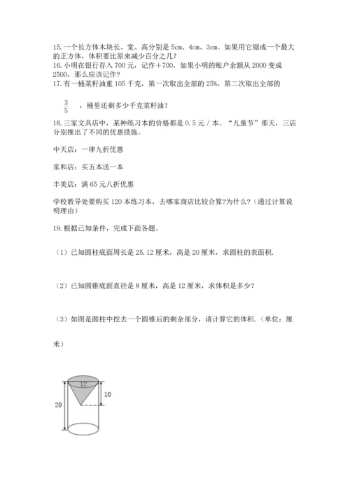 六年级小升初数学应用题50道精品（突破训练）.docx