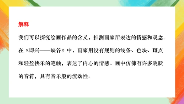 第14课《如何欣赏绘画作品》（选修）课件（共35页）