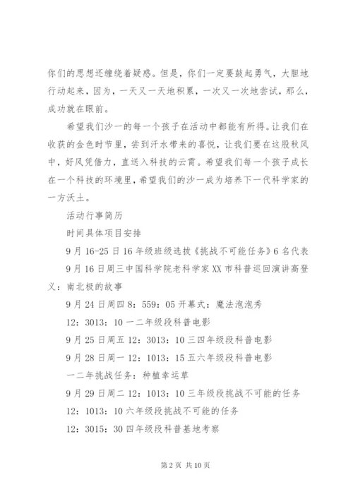 城沙一小科技节活动方案.docx
