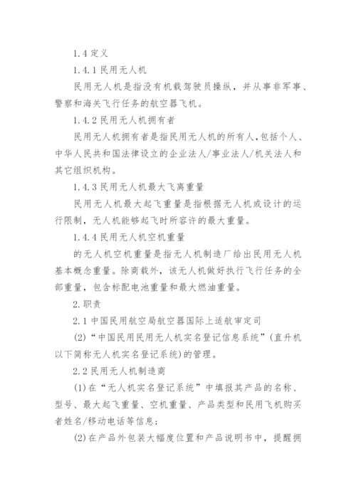 公司无人机使用管理制度.docx