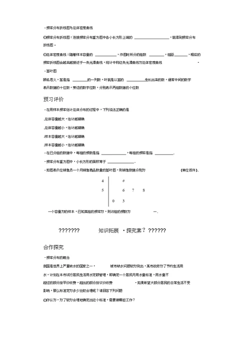 人教A版高中数学必修3第二章统计2.2用样本估计总体导学案
