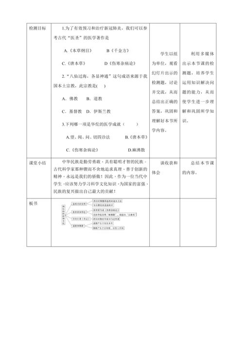 第15课两汉的科技和文化教案（表格式）人教版七年级历史上册第三单元