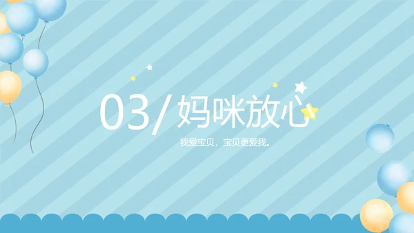 蓝色卡通母婴婴儿新生儿护理动态PPT模板