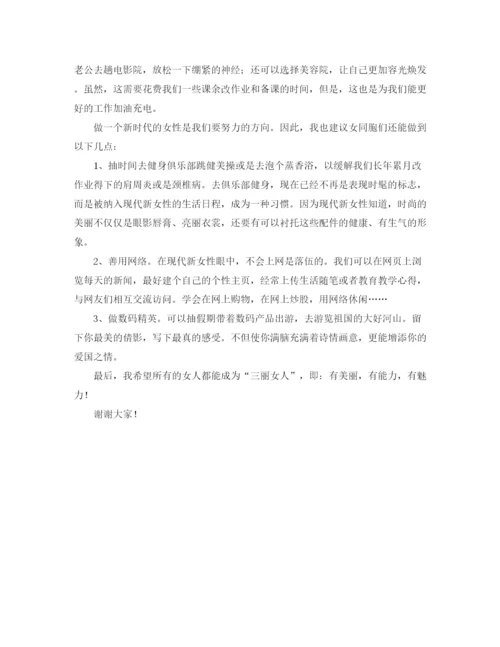 精编之三八妇女节的座谈会发言稿范文.docx