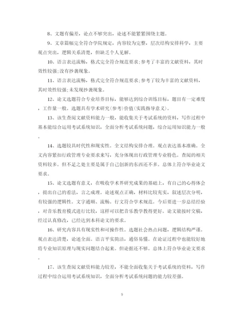 2023年毕业论文等级评语.docx