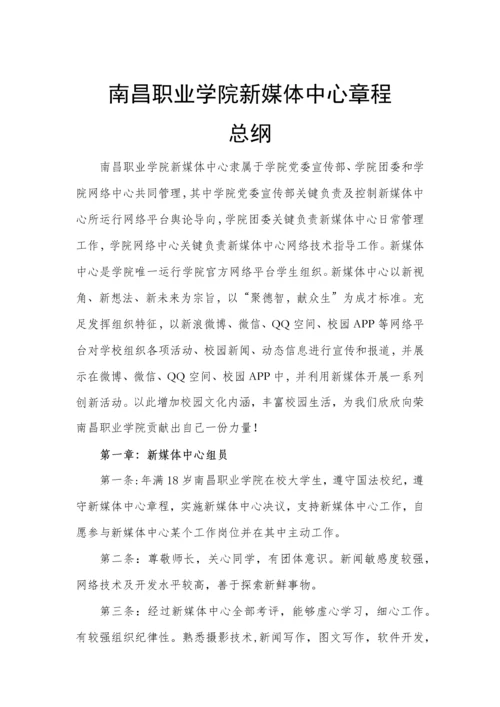 学生会新媒体中心标准章程.docx