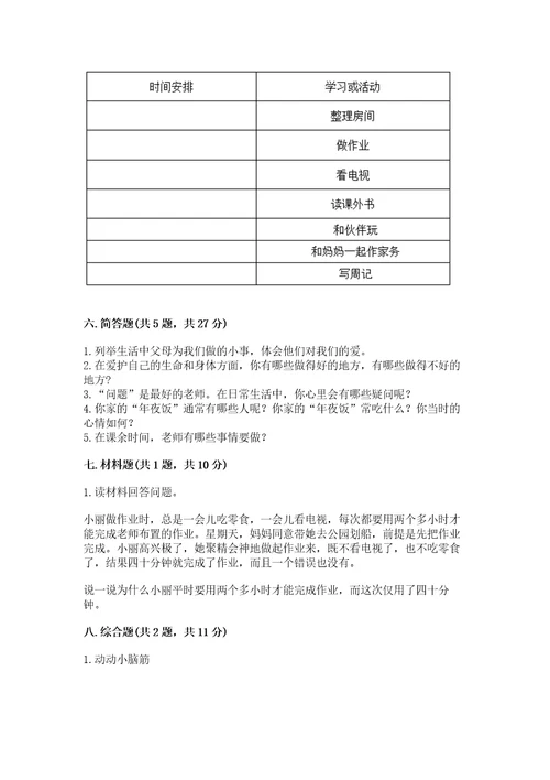 2022小学三年级上册道德与法治期末测试卷重点班