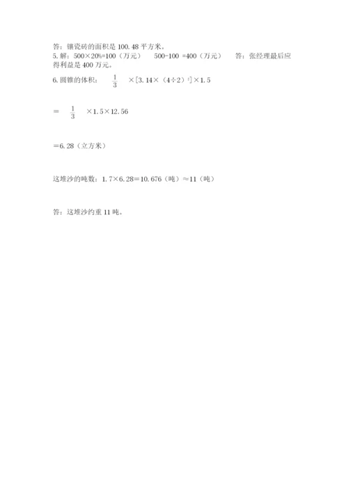 最新人教版小升初数学模拟试卷附答案【a卷】.docx