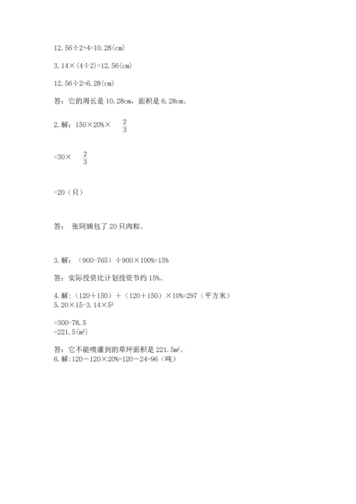 人教版数学六年级上册期末测试卷附答案ab卷.docx