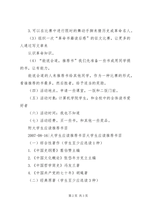 书友会活动方案.docx