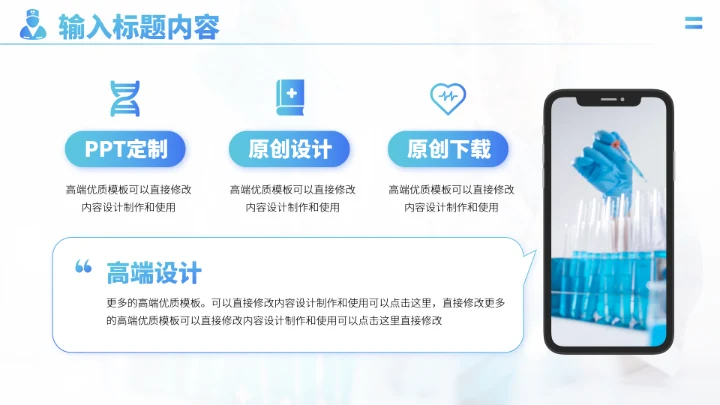 蓝色医学工作汇报PPT模板