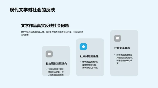 探索文学与社会的交融