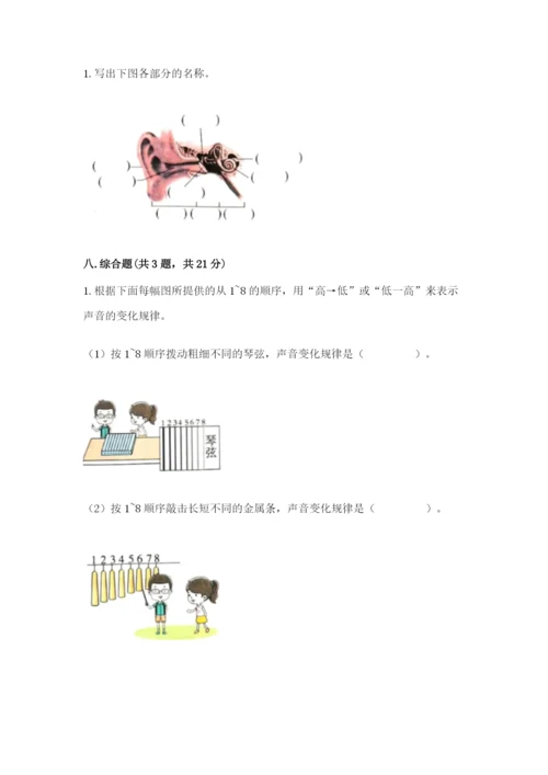 教科版科学四年级上册第一单元声音测试卷（历年真题）word版.docx