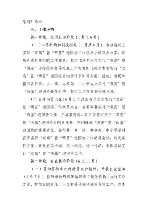 秭归县普九迎国检工作专题方案.docx