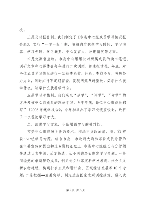 工青妇联合党支部中心组学习情况汇报 (4).docx