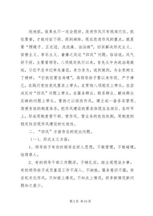党的群众路线教育实践活动局领导班子对照检查材料.docx