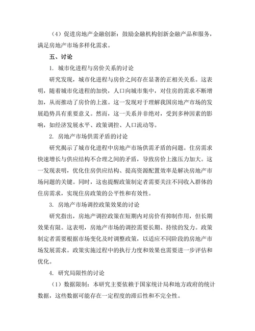 城市化进程中的房地产市场分析