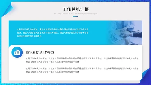 蓝色简约创意翻页式工作总结工作汇报述职报告ppt模板