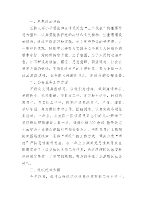 民警工作总结优秀范文_1.docx