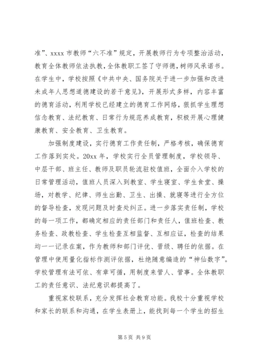 学校教育工作目标考核汇报材料 (9).docx