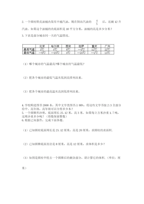 最新北师大版小升初数学模拟试卷附答案（名师推荐）.docx