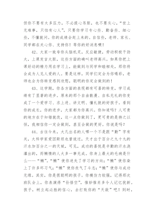 小学数学教师评语.docx