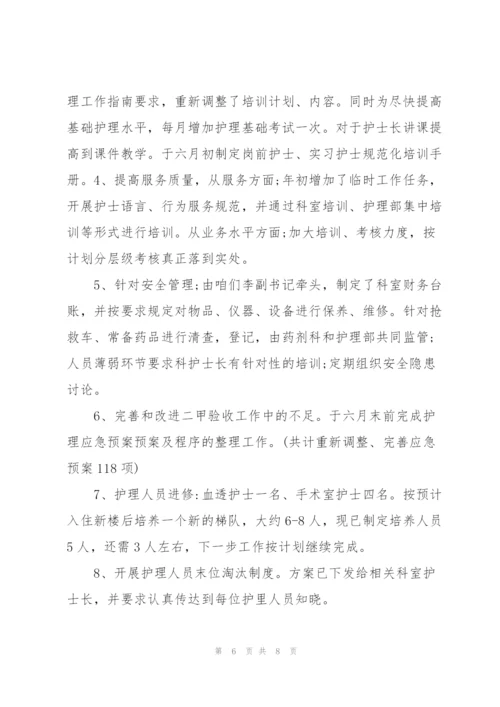 护理职员个人半年工作总结范文.docx