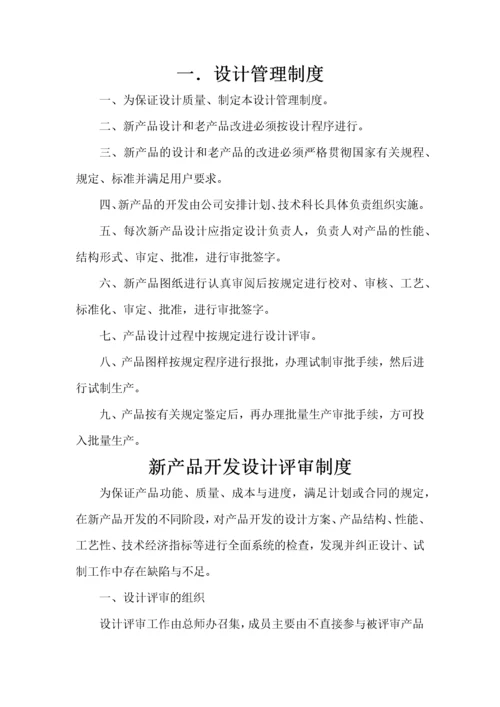 设计管理制度.docx