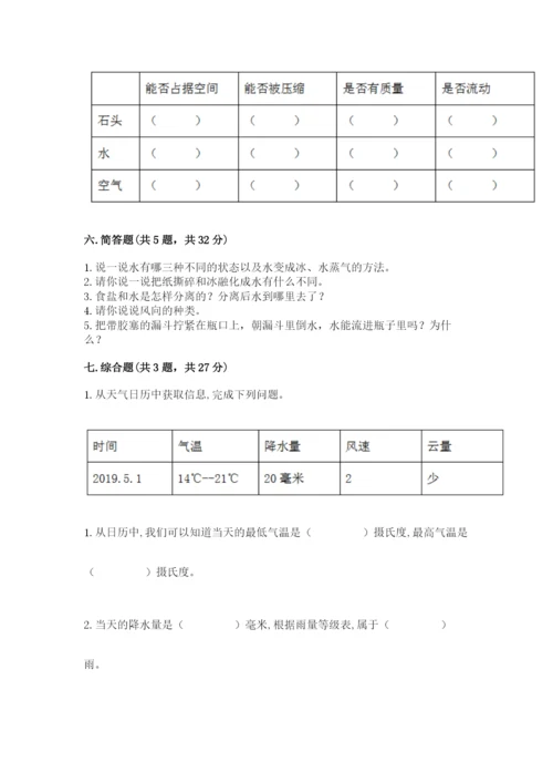 教科版三年级上册科学期末测试卷带答案（培优b卷）.docx