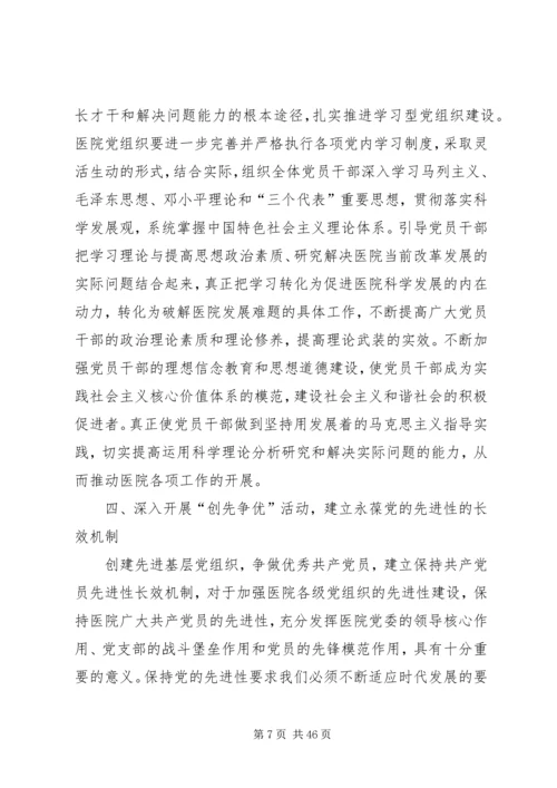 完善公立医院党建工作领导体制和运行机制.docx