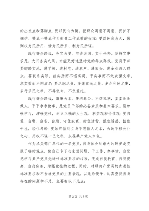 机关党员干部党的群众路线教育实践活动查摆自我剖析材料.docx