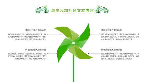 绿色清新创意绿色出行低碳环保ppt模板