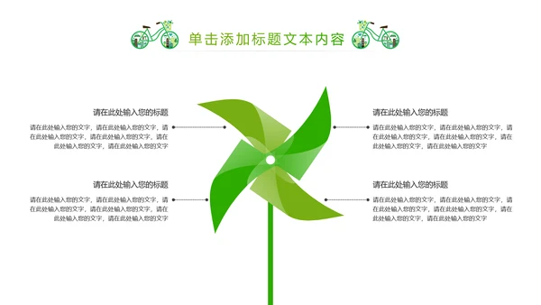 绿色清新创意绿色出行低碳环保ppt模板