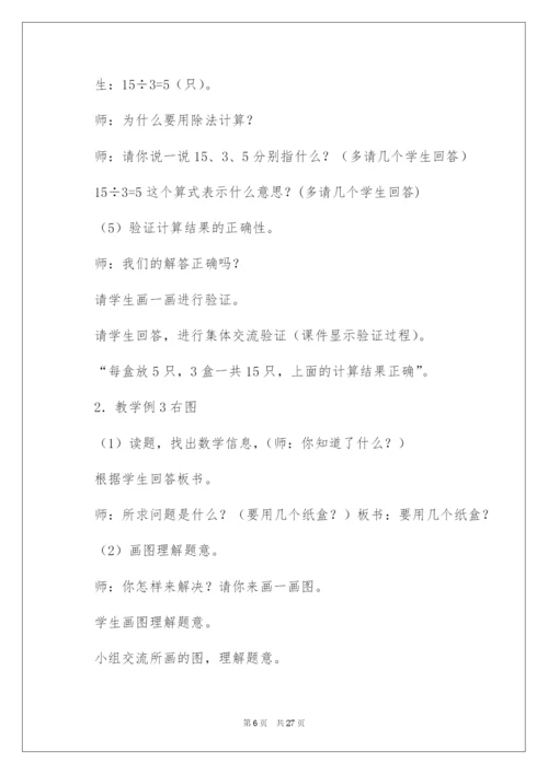 2022《表内除法一》教学设计.docx