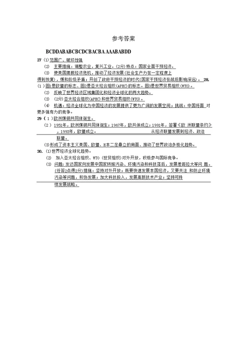 复习试题：学业水平测试历史必修二（5—8）单元题1【新人教】