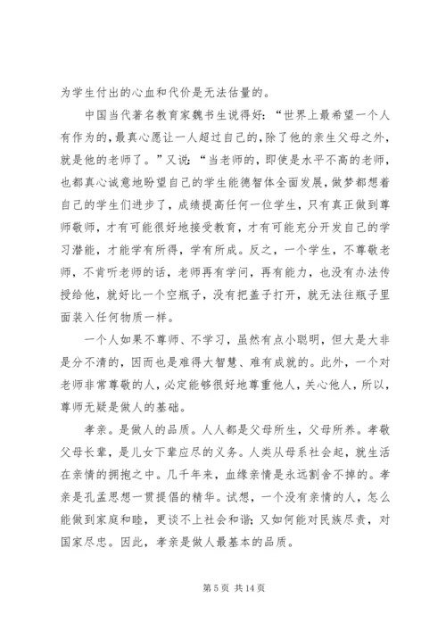 孝亲尊师演讲稿 (5).docx