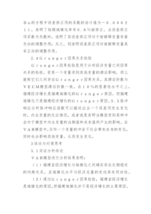 城镇化经济增长论文.docx