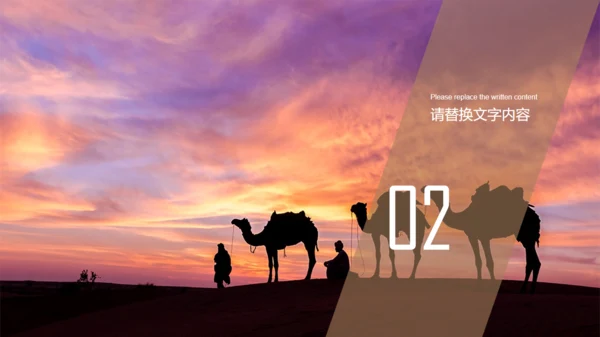 夕阳下的沙漠探险旅游通用PPT模板