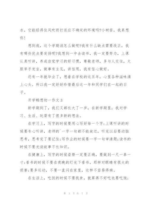 开学畅想初一作文6篇.docx