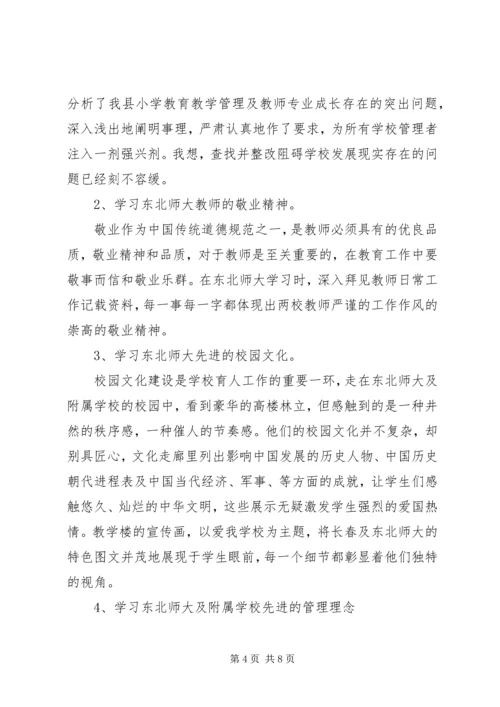 外出考察心得体会范文.docx