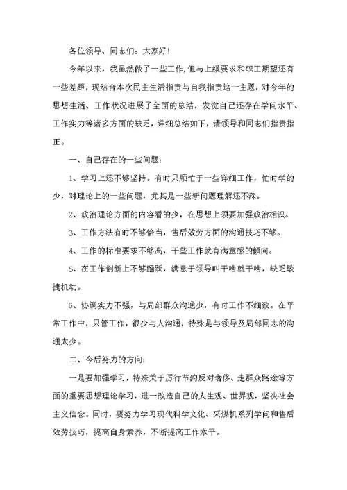 组织生活会批评与自我批评发言材料范文精选