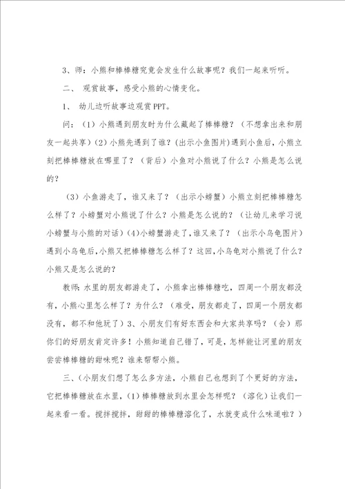 的中班语言活动教案5篇