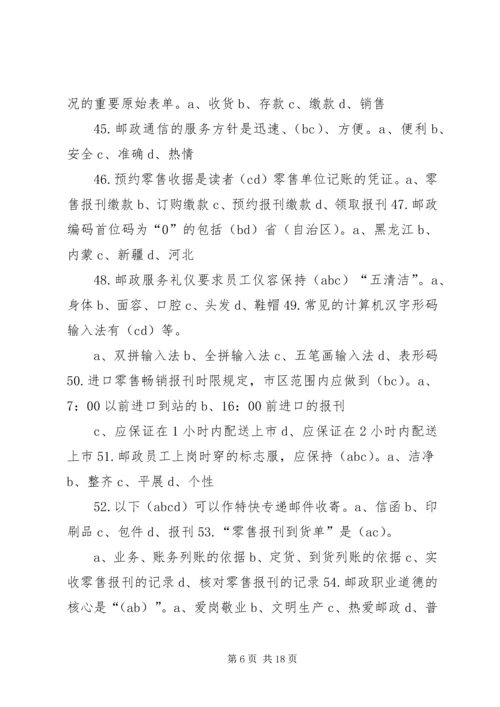 报刊零售四季度工作安排 (5).docx