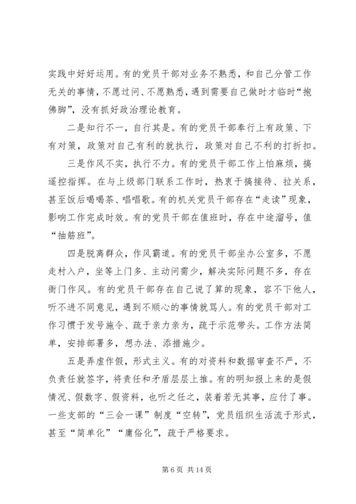 最新三严三实党课稿.docx